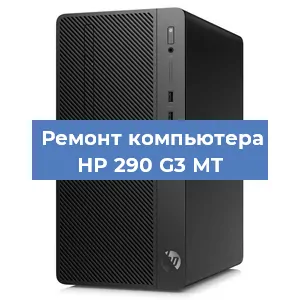 Замена термопасты на компьютере HP 290 G3 MT в Ижевске